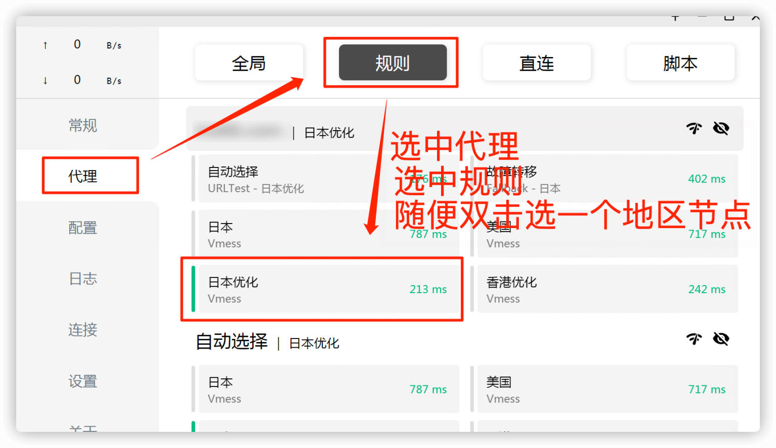 Clash 配置文件导入示例 2