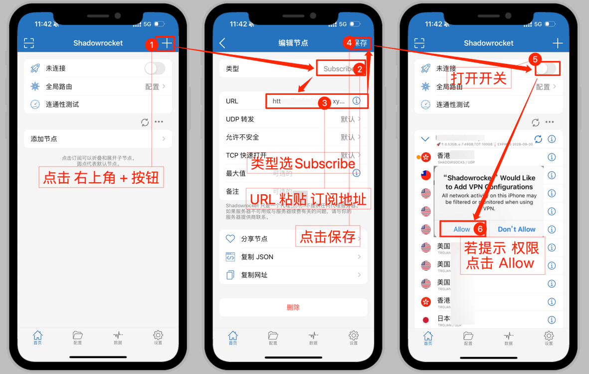 Shadowrocket 订阅导入图解